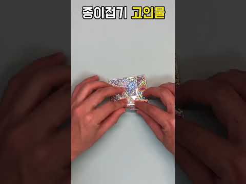 종이접기 고인물