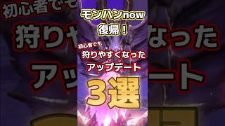 モンハンnow復帰！リリース当初と比較して驚いたアップデート内容3選【モンハンnow】