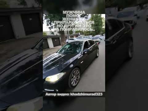 МУЖЧИНА ПОМОГ ЖЕНЩИНЕ ПРИПАРКОВАТЬСЯ НО ДРУГИМ ЭТО НЕ ПОНРАВИЛОСЬ #fake