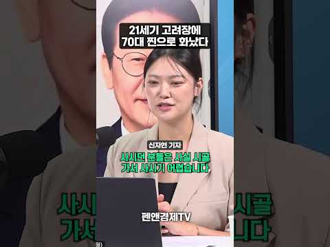 <strong>21세기</strong> 고려장에 70대 찐으로 화났다 | 박상규 시사평론가 | 경제픽썰