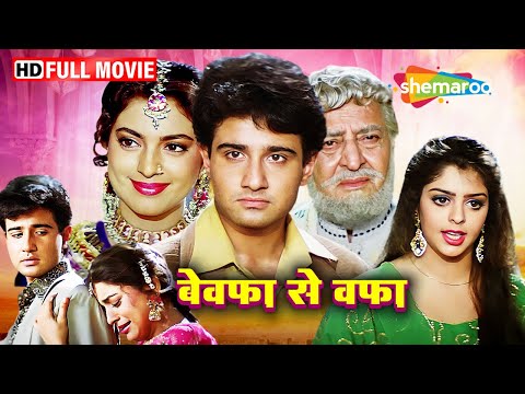 बेवफ़ा से वफ़ा - जूही चावला, नगमा और विवेक मुश्रान की दर्द भरी कहानी  | Full Movie - HD