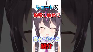3月からショートを投稿し始めて変わったこと 紹介します！✨️ #shorts #vtuber