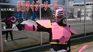 仮面ライダーカードボードライア（『玩具大戦記～仮面ライダーソード～』より）ハルTVライダー戦闘シーン切り抜き
