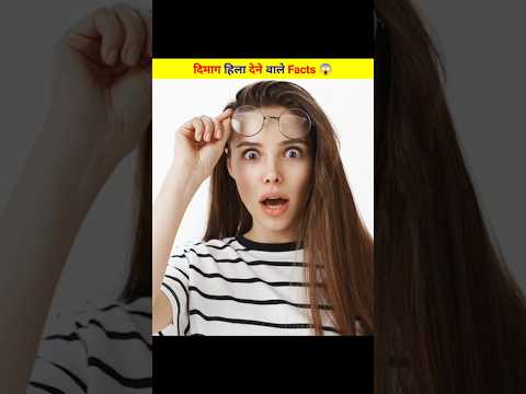 ऐसे Facts जो तुम्हारा दिमाग हिला देंगे 😱 | Mind Blowing Facts in Hindi | #facts #factshindifacts
