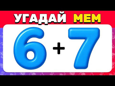 Угадай БРЕЙНРОТА по Эмодзи 🧠 👀🔥 Челлендж по Итальянским МЕМАМ