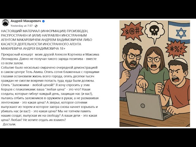 Андрей Макаревич: https://www.facebook.com/makarevichav/posts/pfbid02CM8PcPewMUh91W2V5GDWSXAJRFBQqEPYiTkeS31pWQVXT4SXFjWyJY4JkcBEDezXl

 Окажите нам, пожалуйста, посильную помощь для продвижения спасительных для Израиля правых идей по ссылке https://ozma-yeudit.com/about/#d или через функции "спасибо" и "стать спонсором" под видео

Сайт За Оцма Йегудит на русском и иврите: https://ozma-yeudit.com/ - неофициальный сайт поддержки партии Оцма Йеудит и разделения на национальные государства путём поощрения репатриации меньшинств в их страны
Страница в Фейсбук: https://www.facebook.com/ozmayeudit
Фейсбук группа: https://www.facebook.com/groups/1969381806717346
Телеграм каналы: https://t.me/israelblogru , https://t.me/otzma_yeudit ( ивр.)
Телеграм группа: https://t.me/israelru

Подписывайтелсь на канал @ozmayeudit  и ставьте лайки, чтобы увидеть новые видео.
#израиль  #евреи  #сионизм