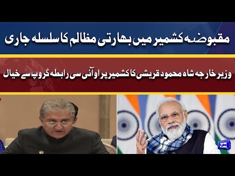 Foreign Minister Shah Mehmood Qureshi Addresses on Kashmir India Conflict