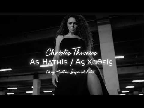 Christos Thivaios - As Hathis / Ας Χαθείς | Grey Matter Inspired Edit