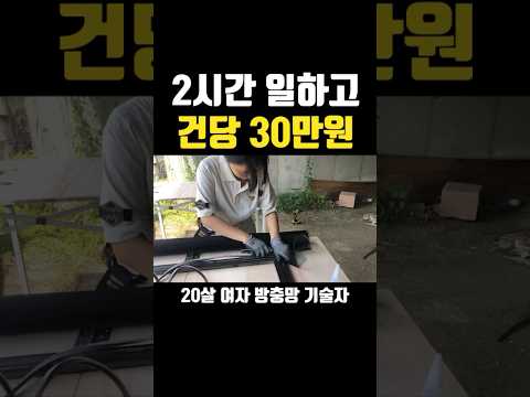 2시간 작업하고 30만원 받는 사장님