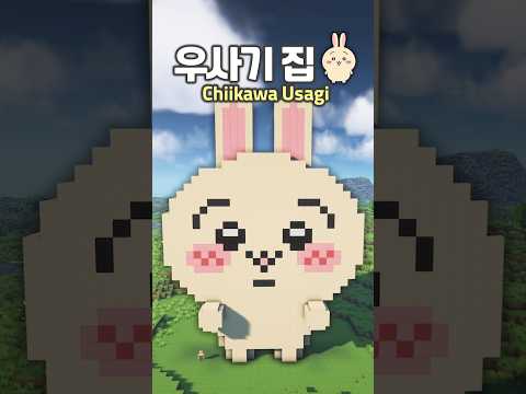 Chiikawa Usagi House 🐰 #Minecraft