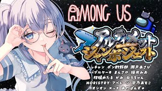 【 #AmongUs 】セッションありがとうございました！ #アルジャン 【 #猫月みお 視点 / Vtuber】