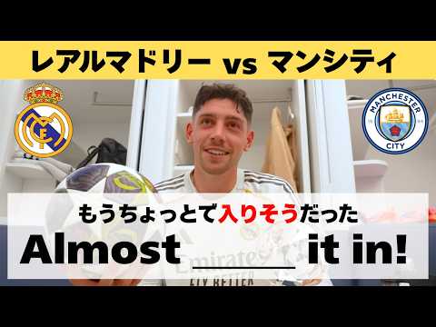 【英語リスニング】レアル・マドリードvsマンチェスターシティ、英語実況【チャンピオンズリーグ】