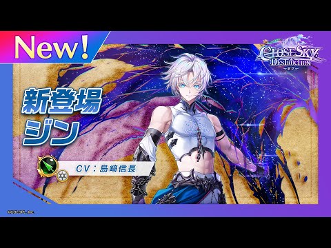 新登場キャラ「ジン」【白猫プロジェクト NEW WORLD'S】のサムネイル