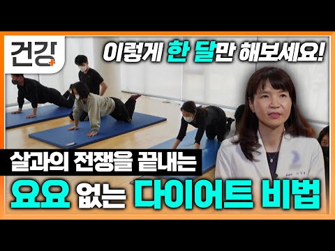 암의 원인 비만, 잘 먹고 잘 빼려면 어떻게 해야 할까? | 요요 없이 제대로 다이어트 하는 방법 | 명의 | #EBS건강