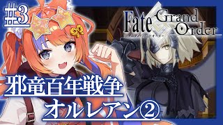 〖FGO〗#3 第1部第一章の続きから✨〖猫屋敷美紅 / にじさんじ〗