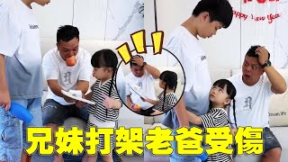 兄妹打架爸爸看戯還遞拖鞋！真是看熱鬧不嫌事大，這下好了吧😂【蘇馨呀】#爸爸帶娃 #家有萌娃 #人類幼崽到底多可愛#baby #babygirl #萌娃日常生活記錄 #funny #萌娃搞笑日常