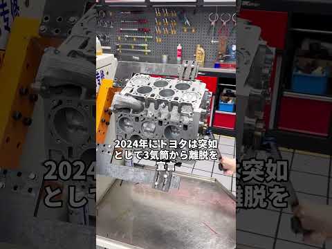 トヨタが主流の3気筒から独自に離脱して4気筒「旧技術」へ回帰した理由やばすぎる