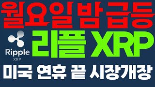 리플 XRP 관세전쟁 끝이 보인다..! 금리인하는 언제쯤?