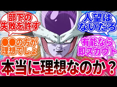 実は部下にも優しいフリーザに対する読者の反応集【ドラゴンボール】