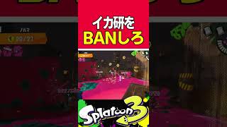 さすがにその飛び散り方はおかしいだろ　#Splatoon3　#スプラトゥーン3　#サーモンラン