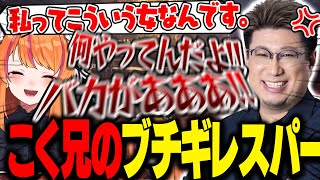 ケン対策のためこく兄とスパーをするもブチギレられてしまうろぜぴん【ろぜっくぴん/こく兄/ストリートファイター6/REJECT】