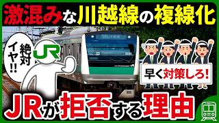 川越線はなぜ混んでいるのに複線化を拒否し続けているのか？