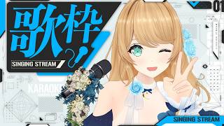 【歌枠】ライブ準備！！いっぱい歌うぞ〜！🎤✨【クレア先生 / Claire-sensei】