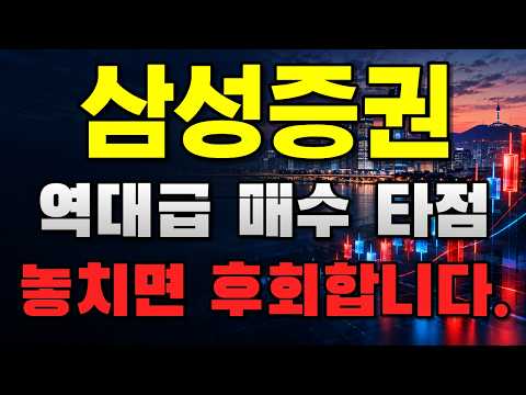 [<strong>삼성증권</strong>] 77,000, 74,000 반등시, 미친듯이 매수해야 하는 이유.
