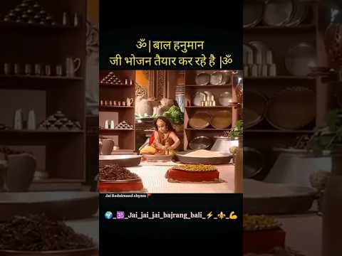 Bal Hanuman bhojan tyar kr rhe he 🙏🌍🚩#shortsfeed #bajrangbali #trendingshorts #ytshorts #sanatan #yt