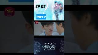 Thuhiravi (තුහිරාවී) Ep3 part 7