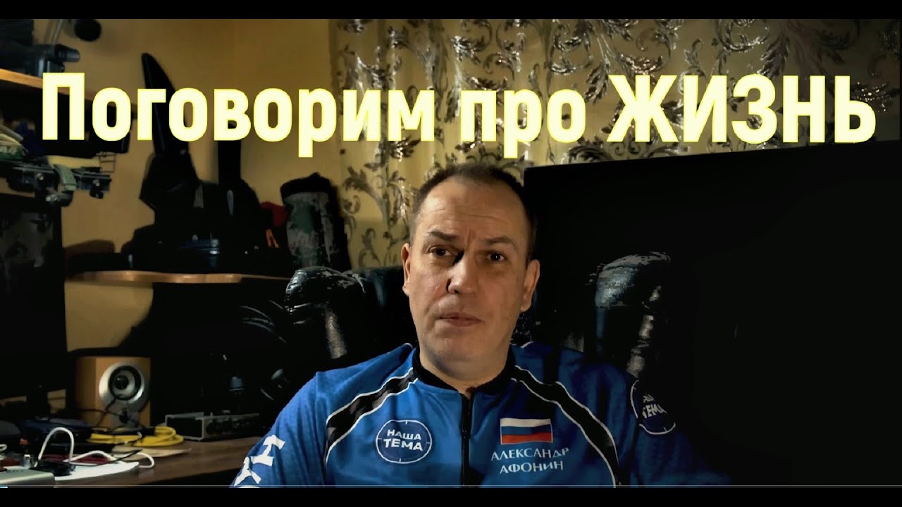 Ты живёшь как ты хочешь, и как хотят другие?