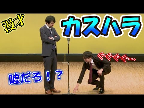 【磁石】カスハラ【漫才】