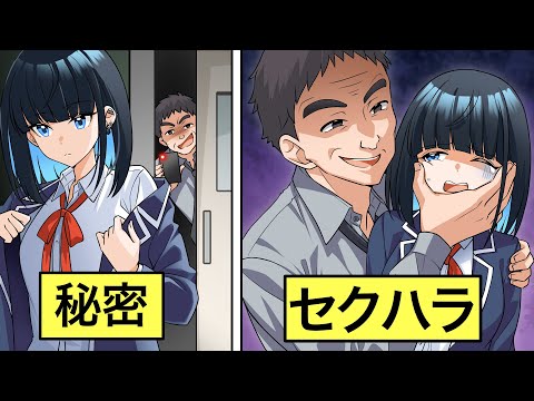 【アニメ】中年教師に弱みを握られてセクハラされる女子高生…車に連れ込もうとする男の末路とは！？【漫画/マンガ動画】