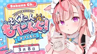 【朝活】アルミホイルを巻いたら世界が平和に　#結城さくな生放送 #さくもに