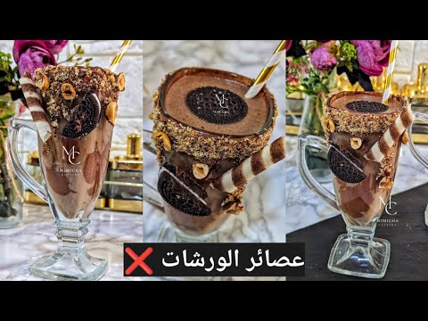 ورشة مجانية في العصائر ⛔ميلك شيك الموز بنة عالمية 💥