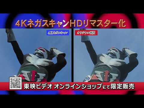 【CM】「超人バロム・1Blu-ray-BOX」30秒版