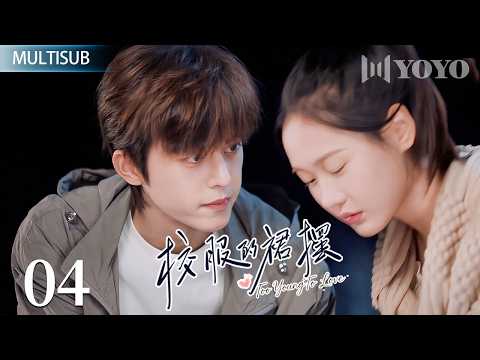 MULTISUB【校服的裙摆 Too Young to Love 】04🔥谢彬彬×张昕懿 | 暴雨夜别墅停电，青梅竹马围着壁炉聊天，暧昧悄悄升温！| 优优青春剧场