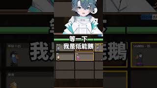 怎麼會有人把按鈕當任務 #三毛毛毛