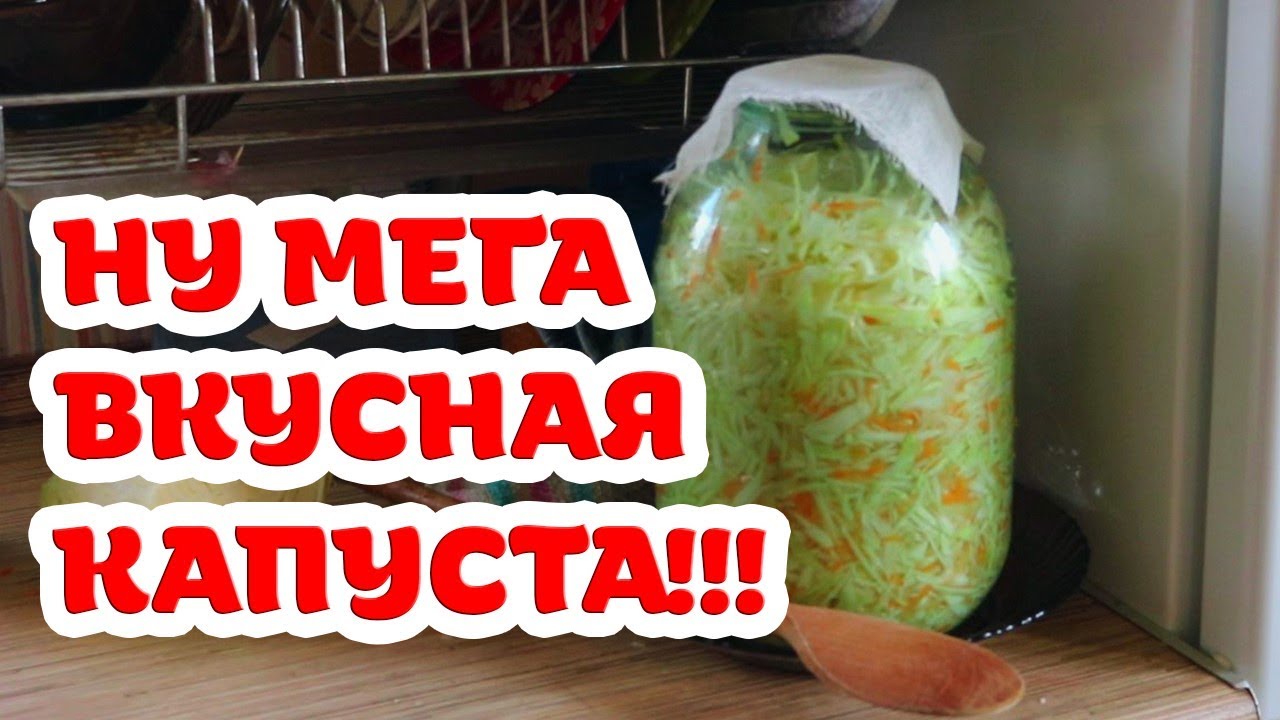 #1 Самая вкусная квашеная капуста. Попробуйте! Бабушкин рецепт