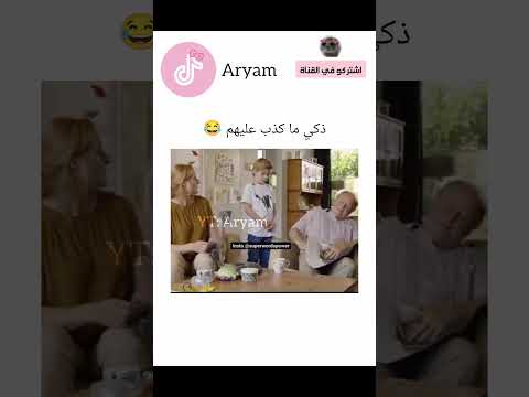 ابنك النصاب 😂 #اكسبلور #كامري #funny #تحشيش #ترند #تحشي #bts #محركات #ضحك