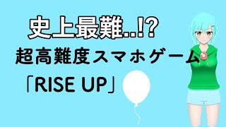 「史上最難..!?」宇宙一難しいスマホゲームは宇宙一面白かった「rise up」「vtuber」