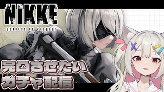 #NIKKE | 2Bでろでろでろでろ【#Vtuber/宮月コノ】