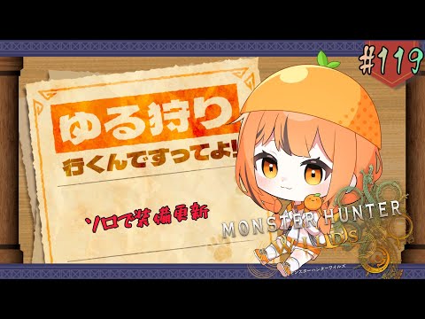 ソロ スキシュミないとできまてん! なんですってよ モンハンワイルズ【PS版】