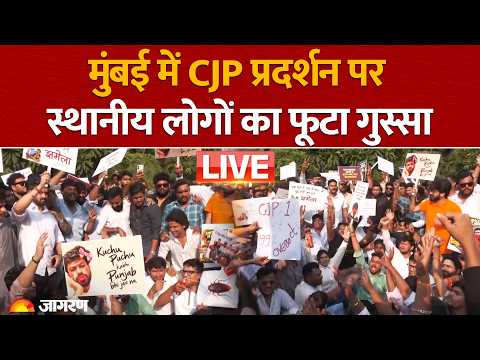 CJP Protest LIVE: Mumbai में CJP प्रदर्शन पर स्थानीय लोगों का फूटा गुस्सा | Abhijeet Dipke