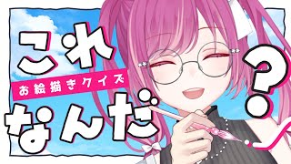 【#参加型 】初見さんも歓迎🌸コメで参加できるお絵描きクイズ昼活【#白珠いこい /個人勢vtuber /#Shorts 】