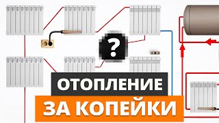 Строители в шоке! ЭТУ схему отопления можно собрать в ГАРАЖЕ