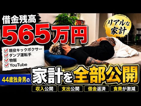 44歳独身の家計を全部公開します。