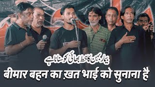 Beemar Behen Ka Khat Bhai Ko Sunana Hai | Anjuman Akbari Shikarpur | 19 Muharram Sangam Vihar 2025