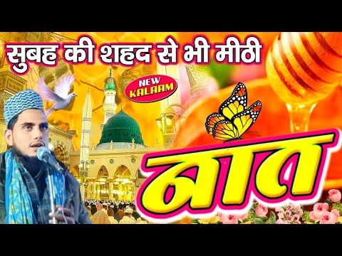 शहद से भी मीठी आवाज | Ansar Raza Bulbule Bareilly | Naat Sharif 2025 | emotional Naat Sharif