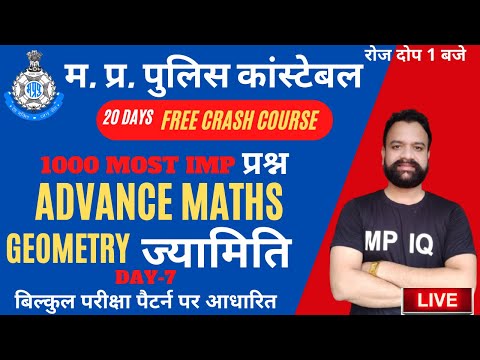Complete Free Crash Course MP POLICE CONSTABLE 2022|| Advance Maths- Geometry ज्यामिति|| Day-7